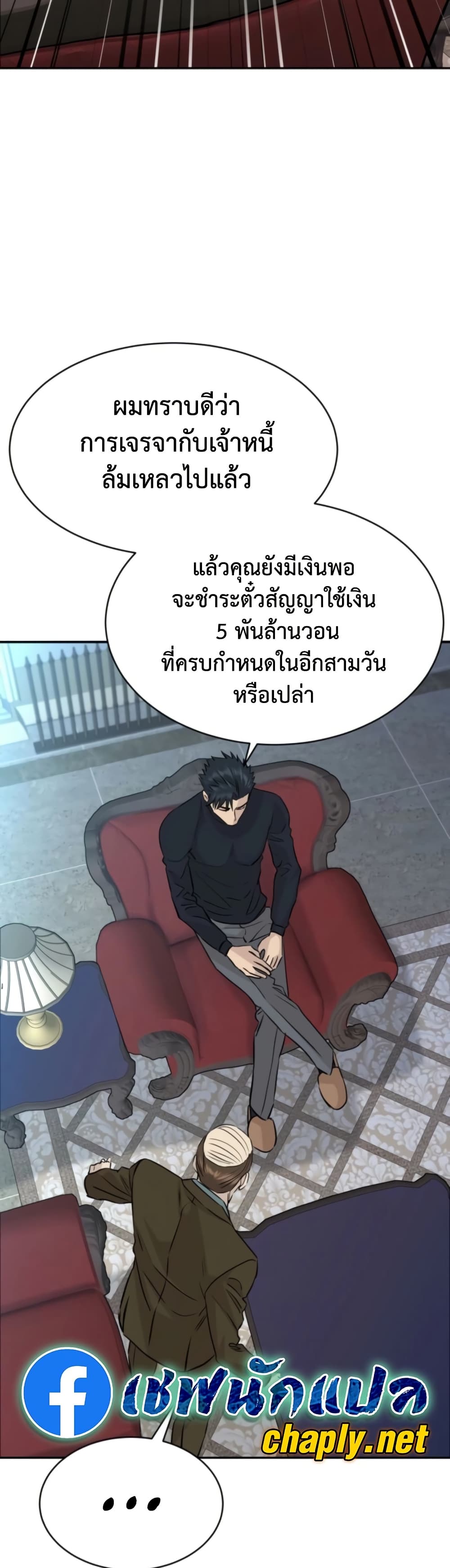 Genius Grandson of the Loan Shark King ตอนที่ 74 23