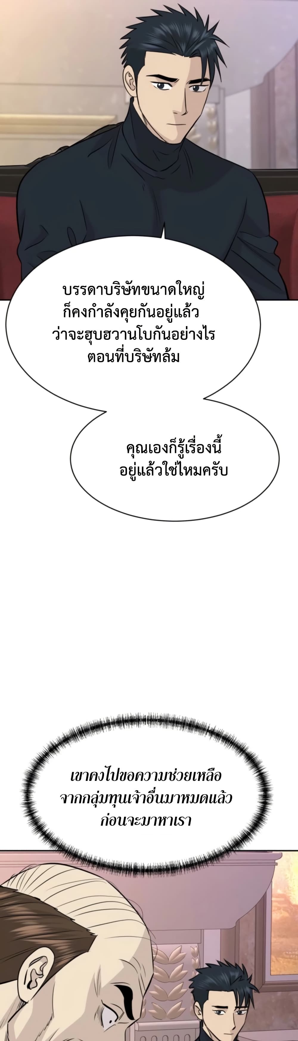 Genius Grandson of the Loan Shark King ตอนที่ 74 30