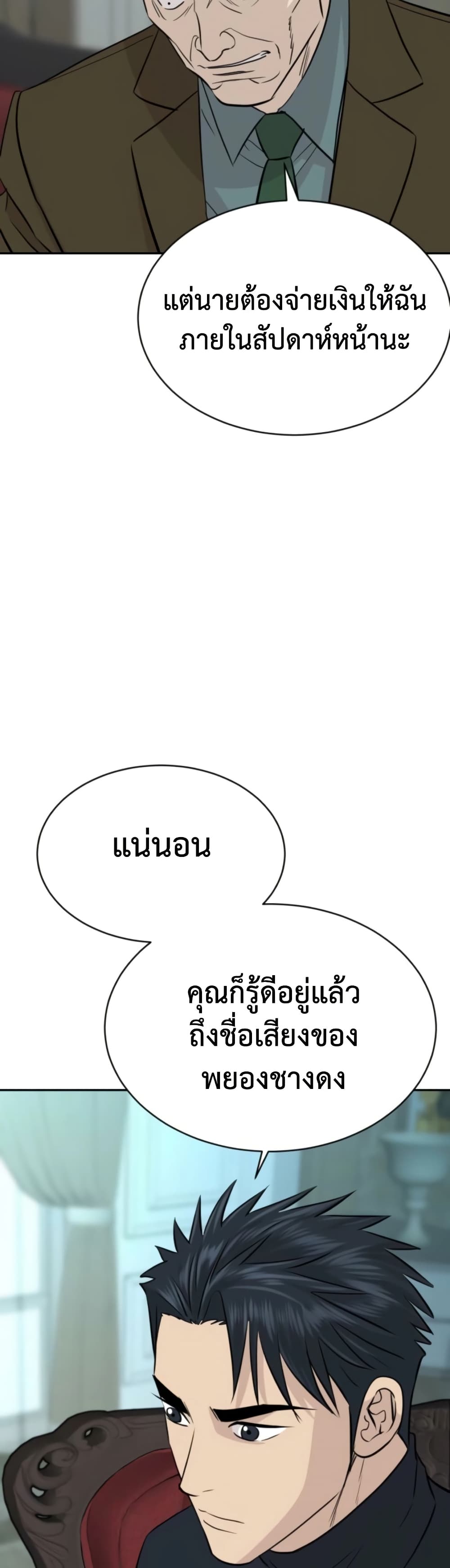 Genius Grandson of the Loan Shark King ตอนที่ 74 32