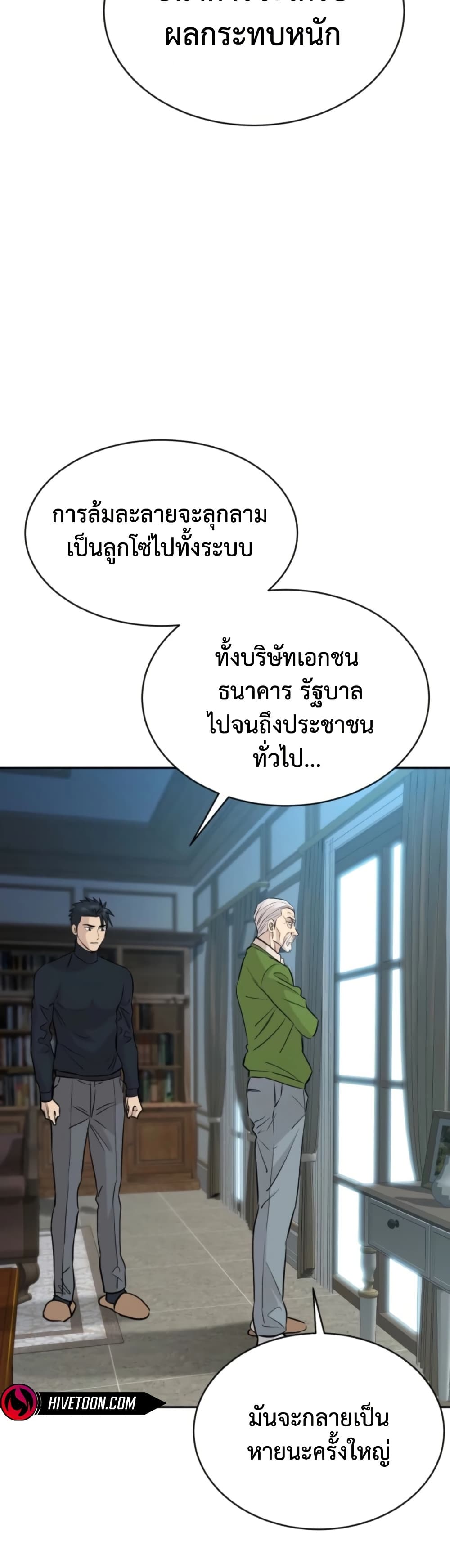 Genius Grandson of the Loan Shark King ตอนที่ 74 36