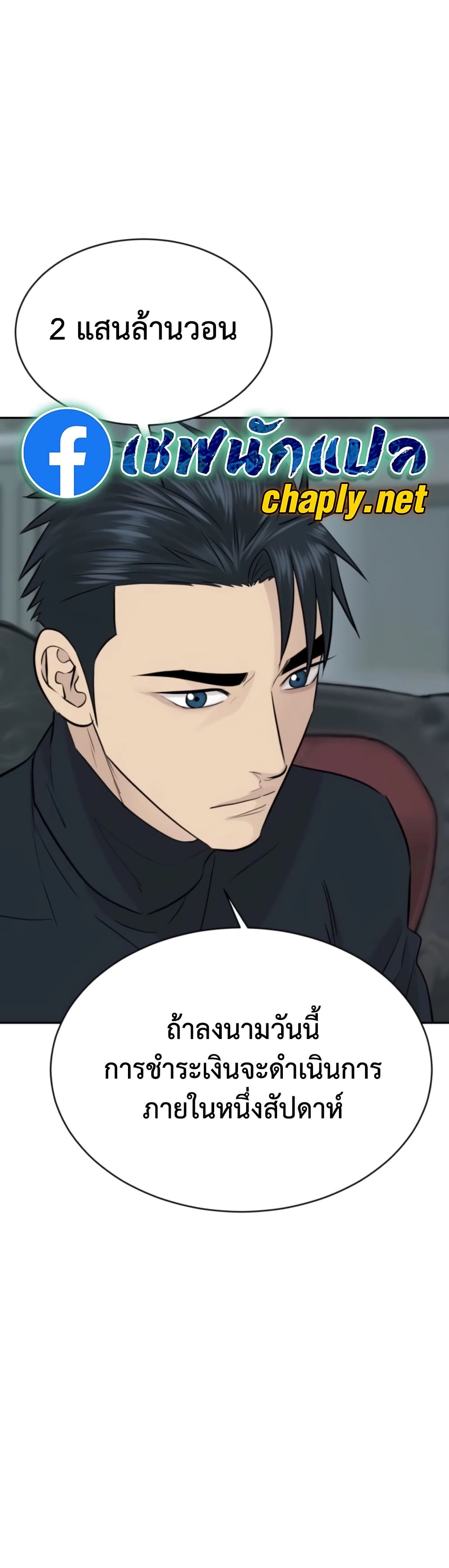 Genius Grandson of the Loan Shark King ตอนที่ 74 28