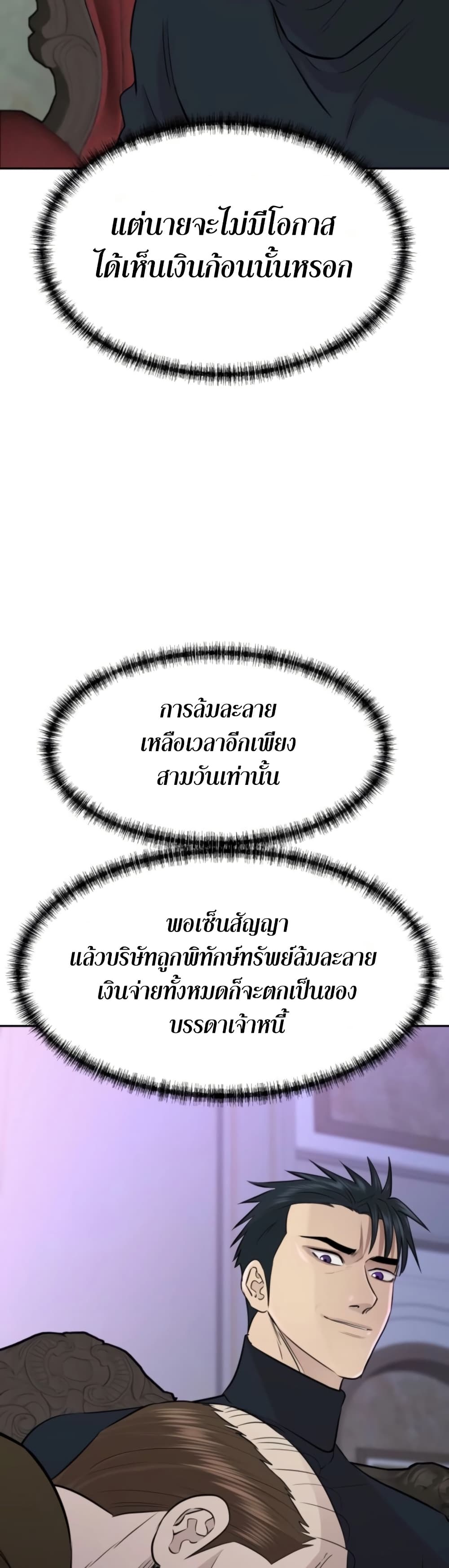 Genius Grandson of the Loan Shark King ตอนที่ 74 33