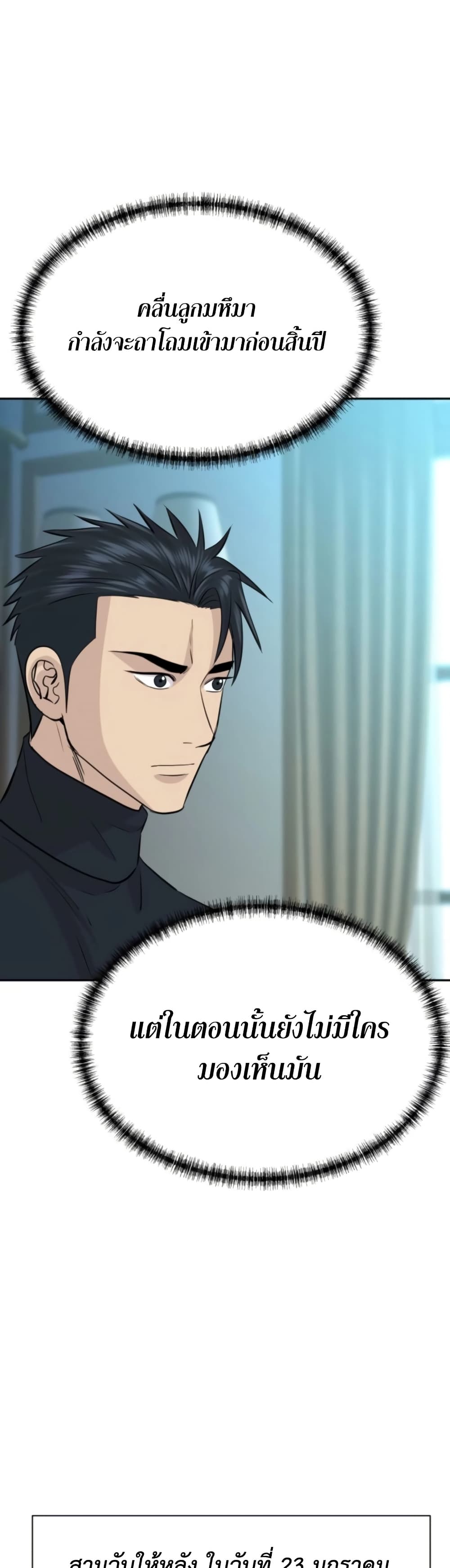 Genius Grandson of the Loan Shark King ตอนที่ 74 37