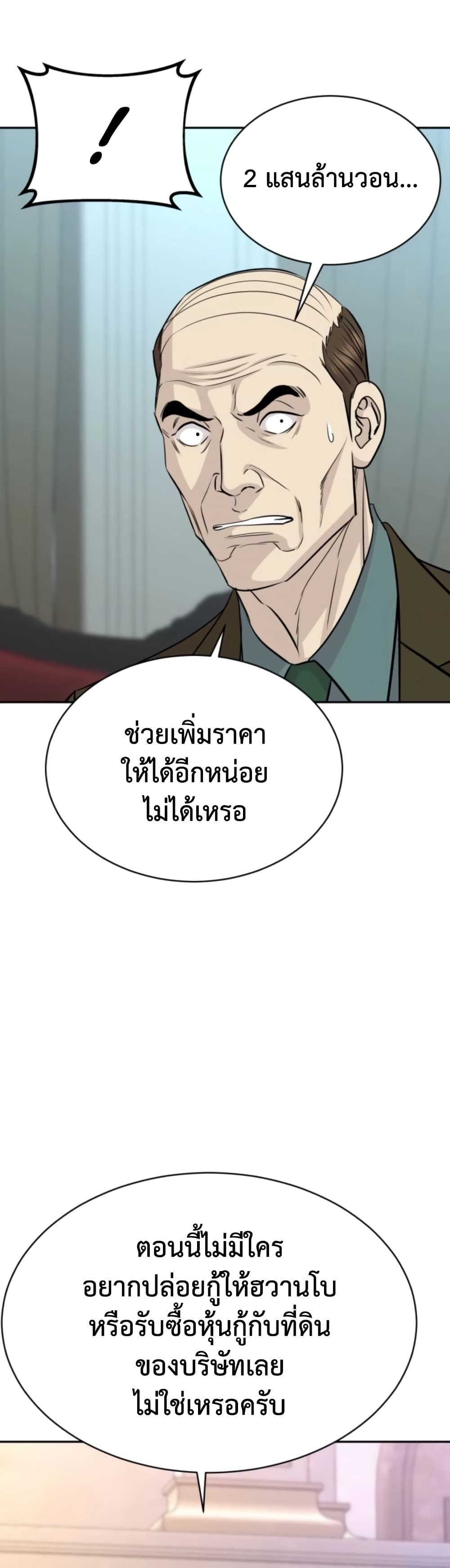 Genius Grandson of the Loan Shark King ตอนที่ 74 29
