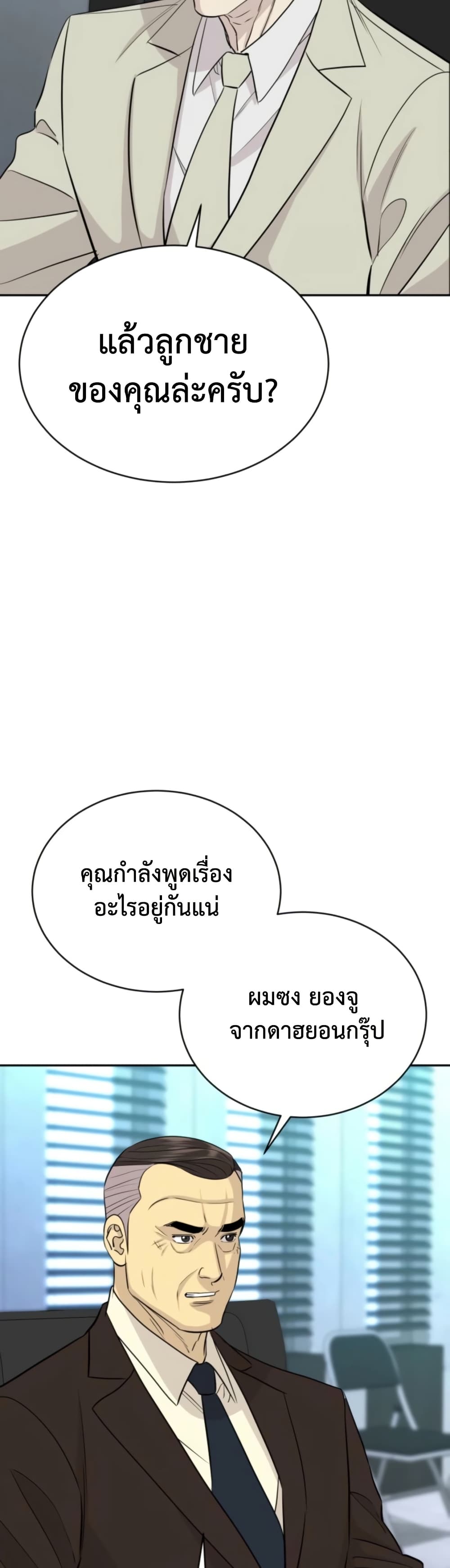 Genius Grandson of the Loan Shark King ตอนที่ 74 42