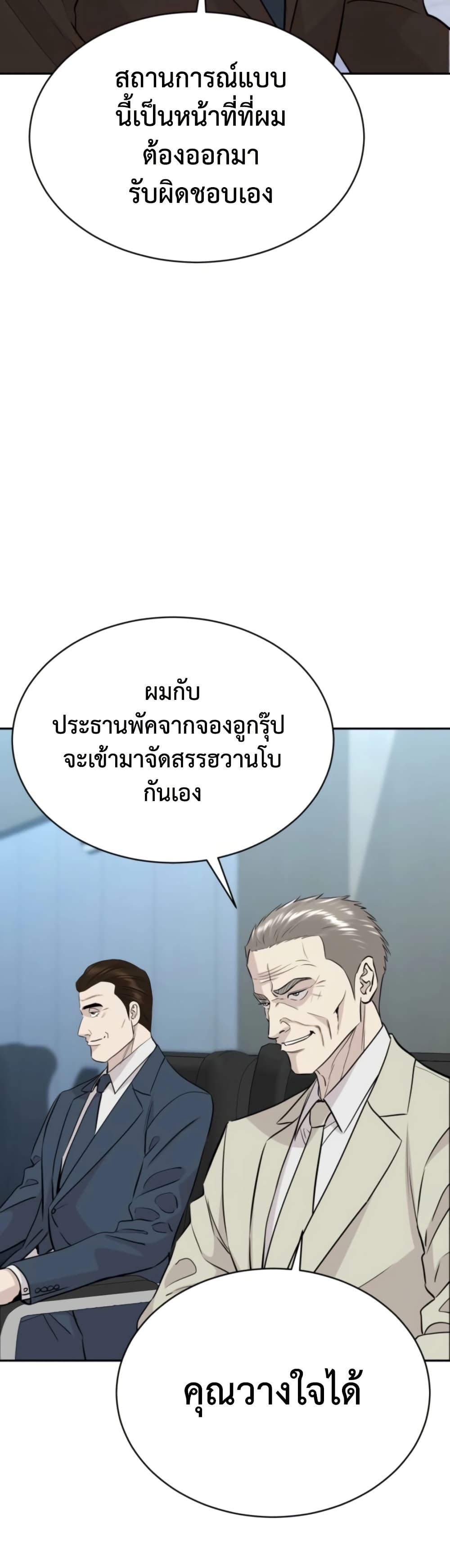 Genius Grandson of the Loan Shark King ตอนที่ 74 43