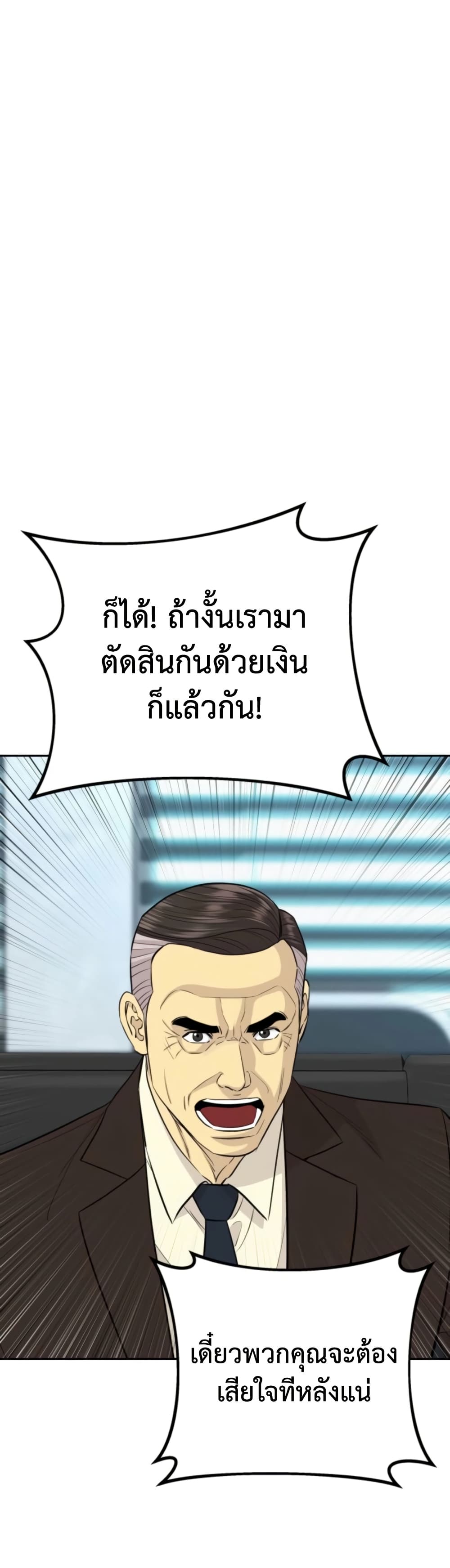 Genius Grandson of the Loan Shark King ตอนที่ 74 47