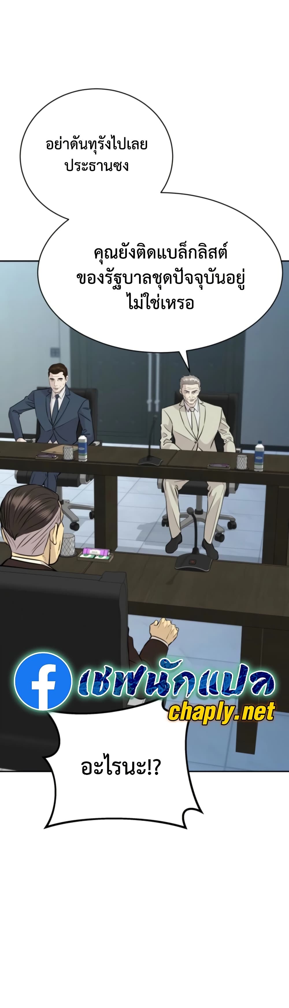 Genius Grandson of the Loan Shark King ตอนที่ 74 45