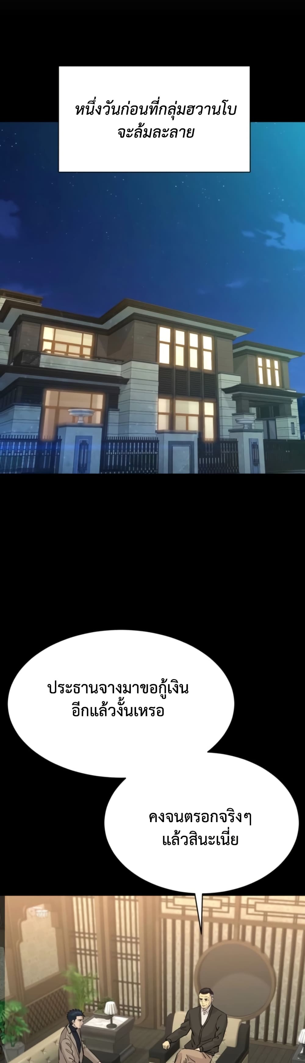 Genius Grandson of the Loan Shark King ตอนที่ 74 50