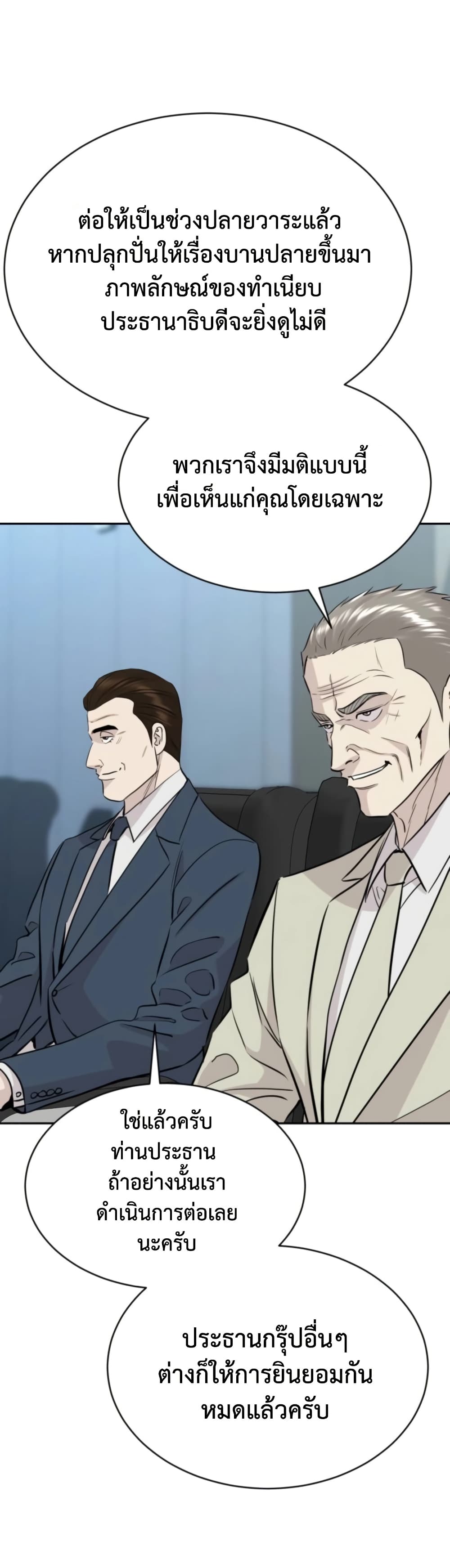 Genius Grandson of the Loan Shark King ตอนที่ 74 46