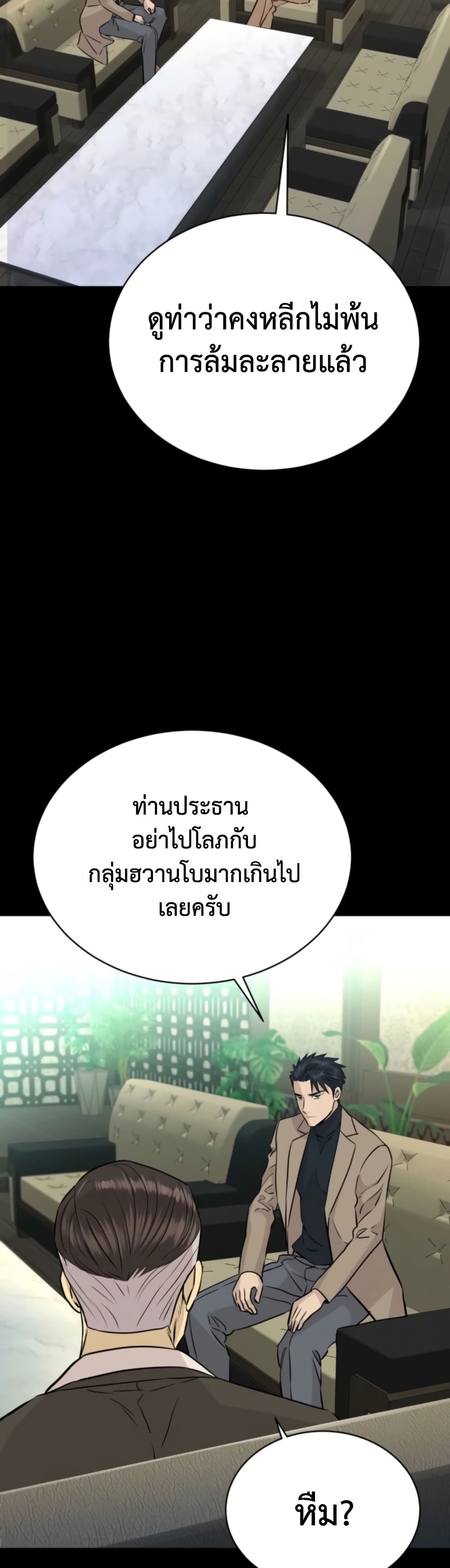 Genius Grandson of the Loan Shark King ตอนที่ 74 51