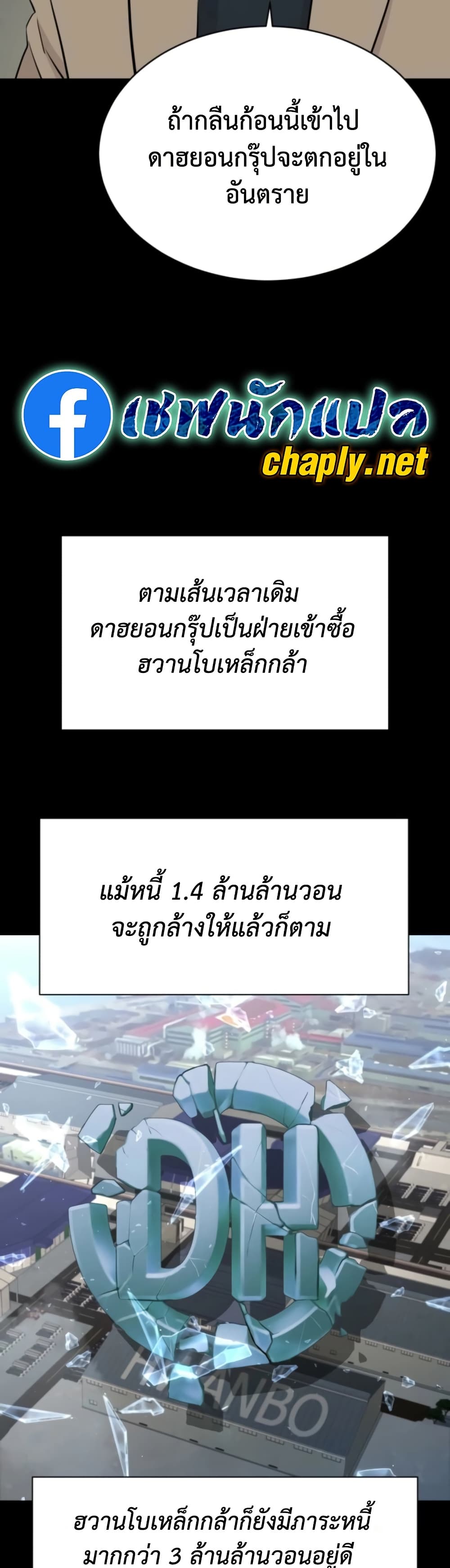 Genius Grandson of the Loan Shark King ตอนที่ 74 54