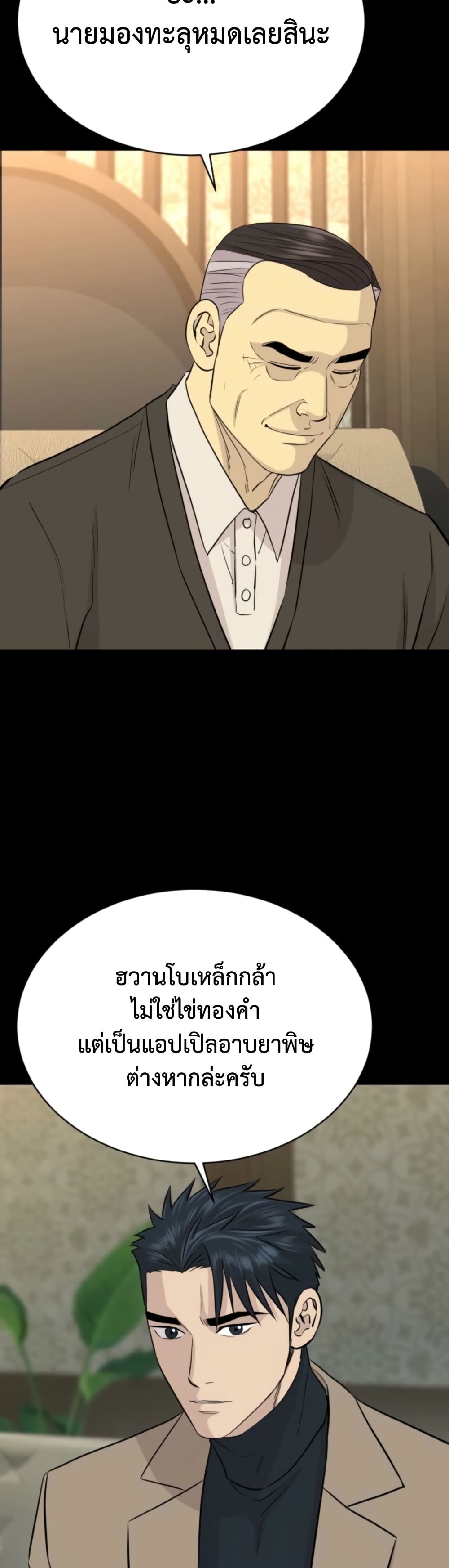 Genius Grandson of the Loan Shark King ตอนที่ 74 53