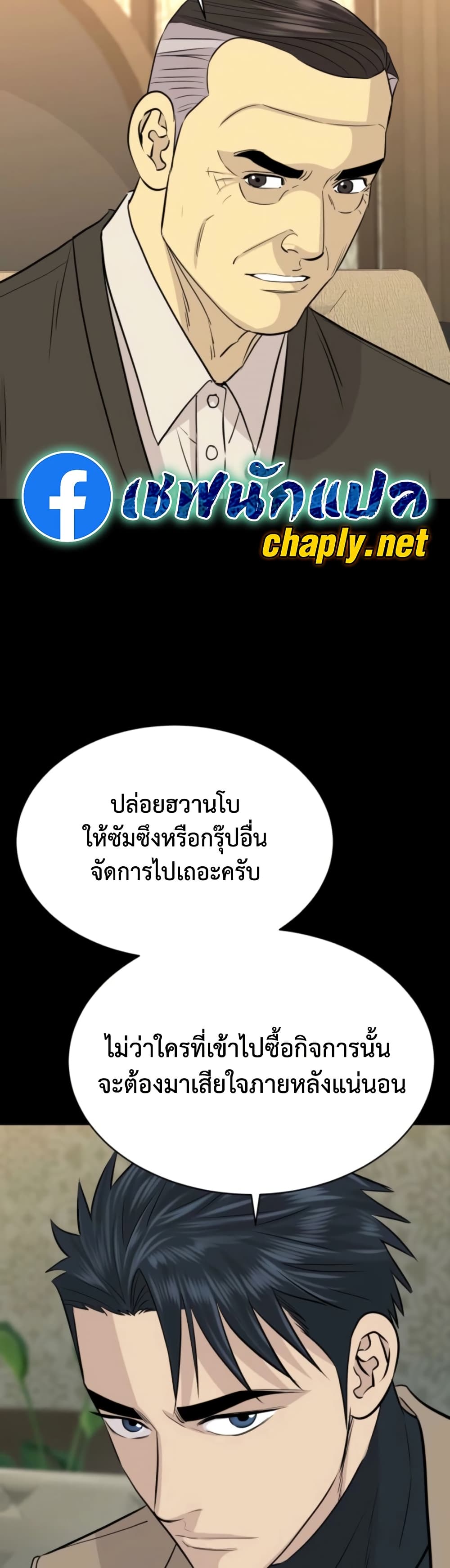 Genius Grandson of the Loan Shark King ตอนที่ 74 58