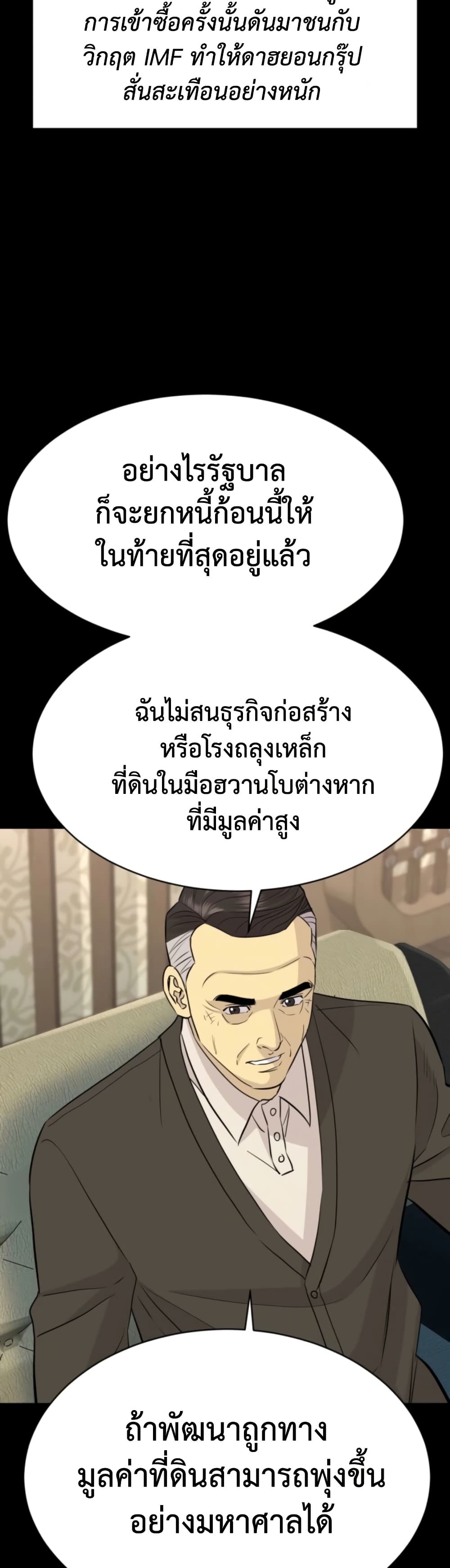 Genius Grandson of the Loan Shark King ตอนที่ 74 55