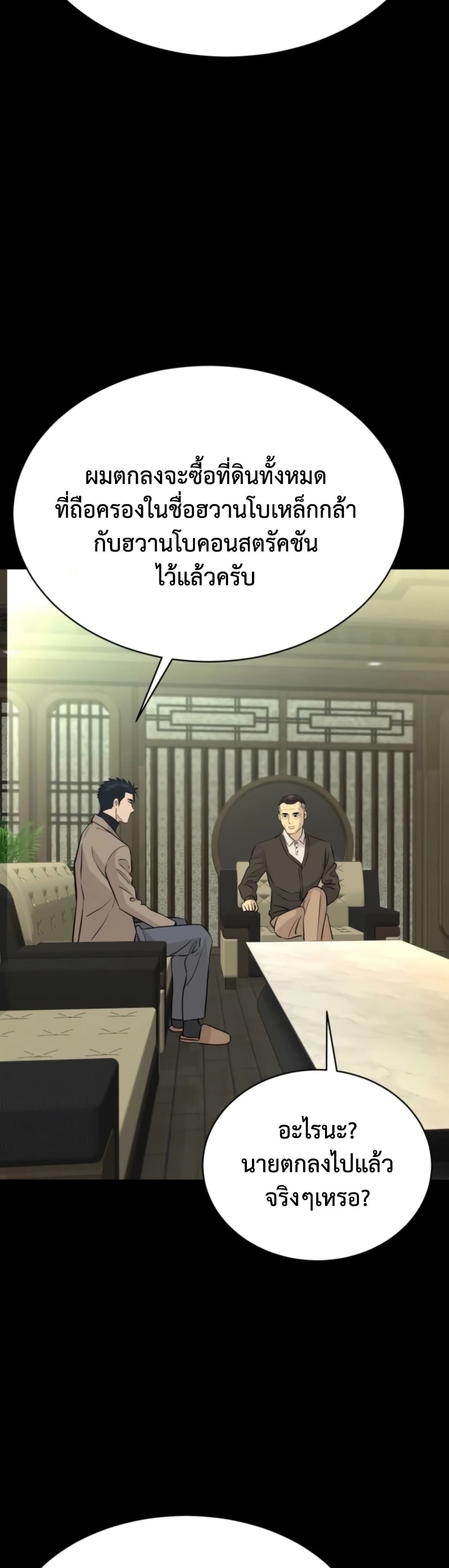 Genius Grandson of the Loan Shark King ตอนที่ 74 56