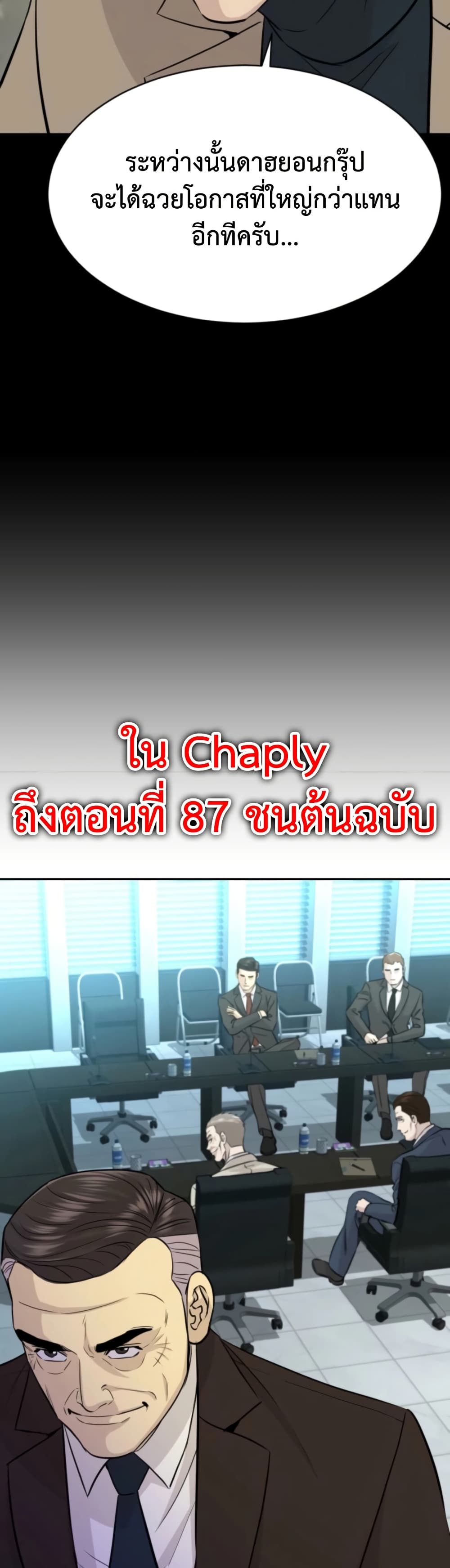 Genius Grandson of the Loan Shark King ตอนที่ 74 59