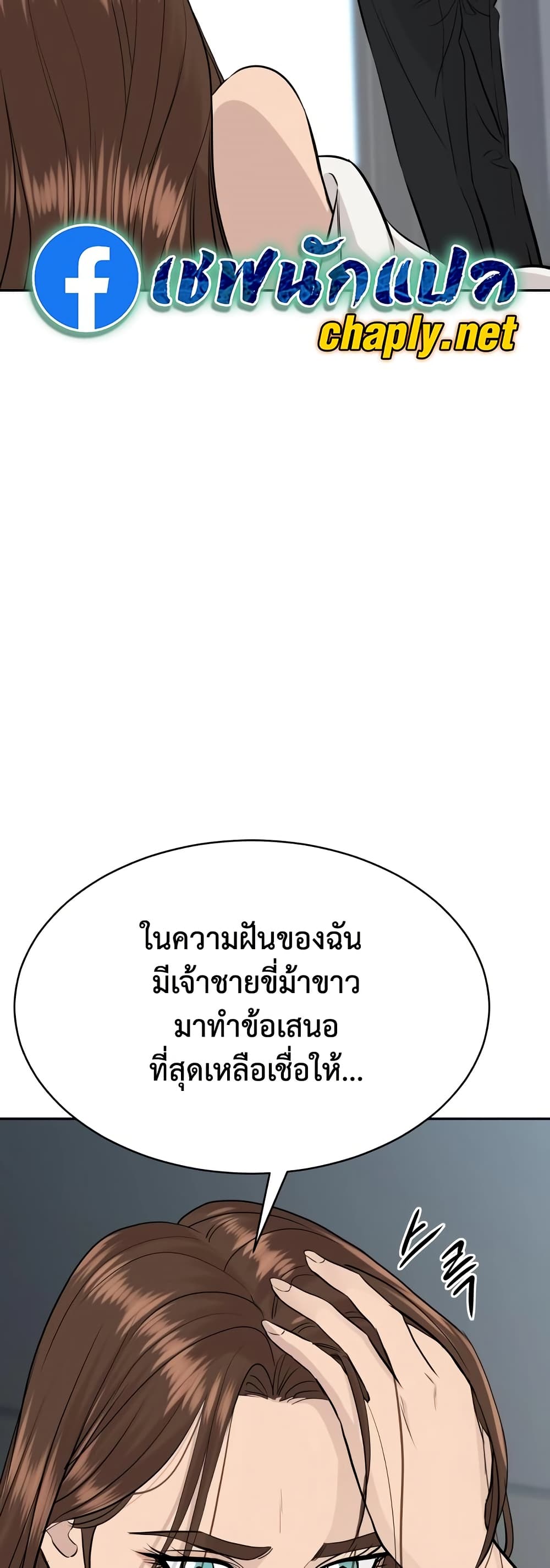 Genius Grandson of the Loan Shark King ตอนที่ 75 6