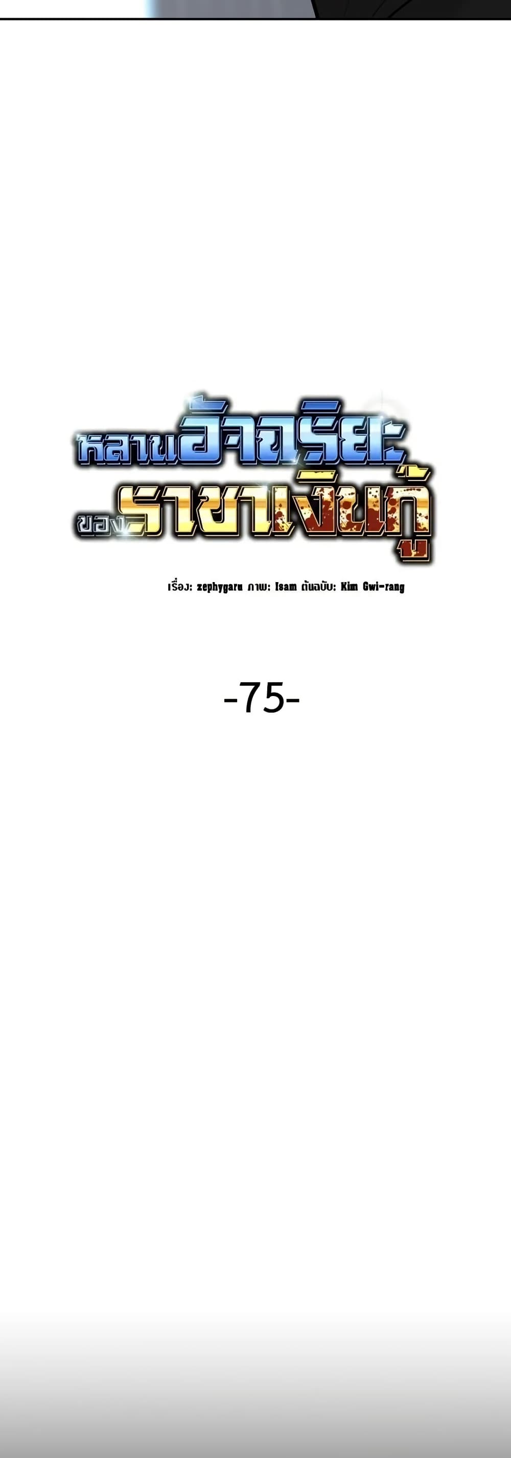 Genius Grandson of the Loan Shark King ตอนที่ 75 8