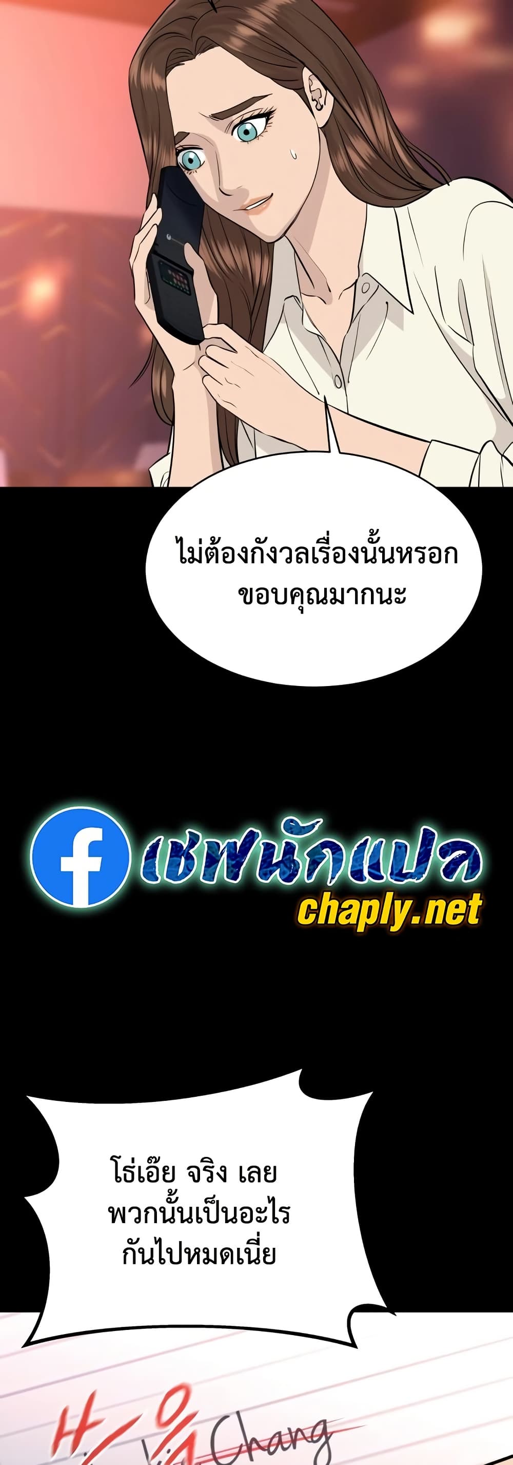 Genius Grandson of the Loan Shark King ตอนที่ 75 11