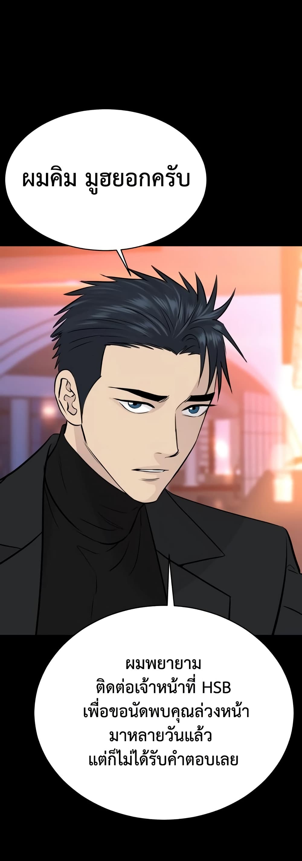 Genius Grandson of the Loan Shark King ตอนที่ 75 16