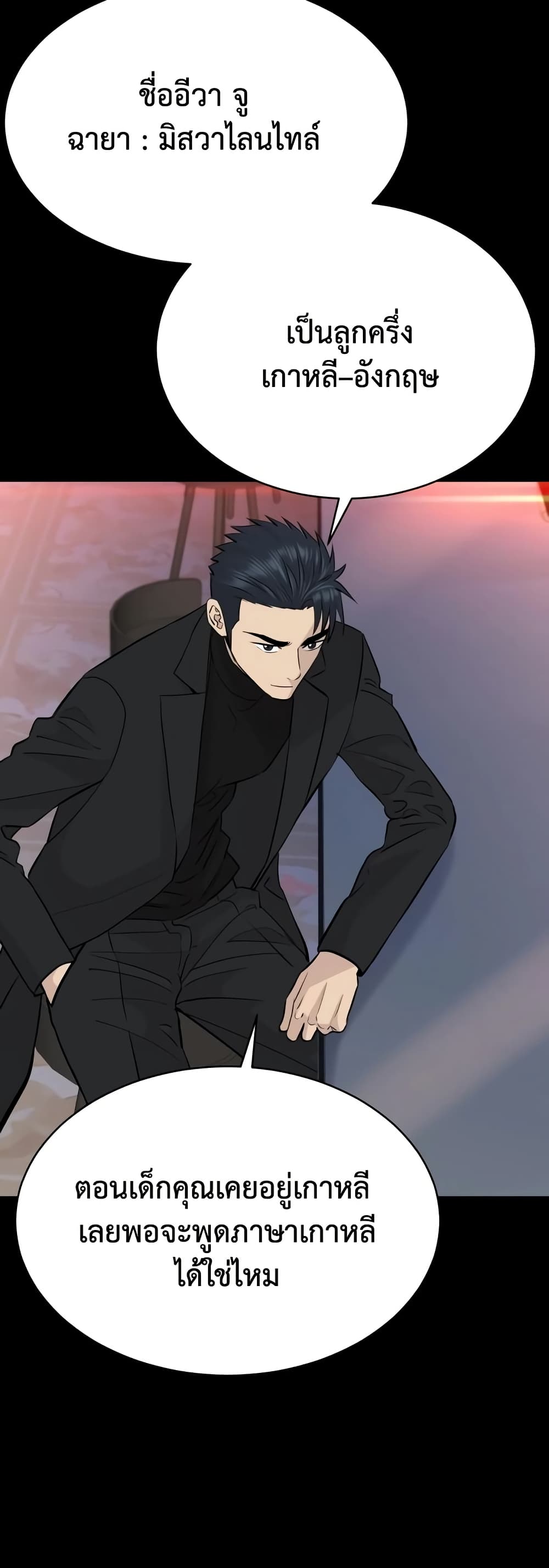 Genius Grandson of the Loan Shark King ตอนที่ 75 18