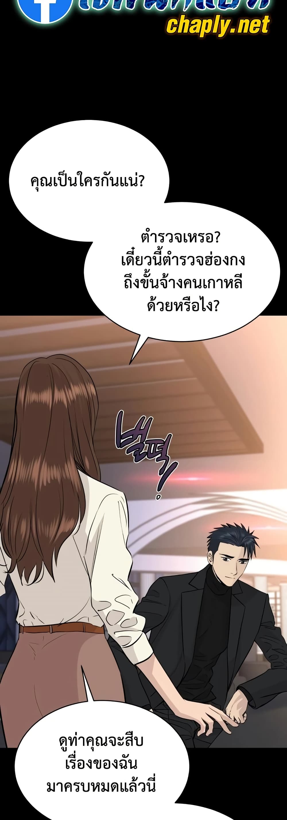 Genius Grandson of the Loan Shark King ตอนที่ 75 22