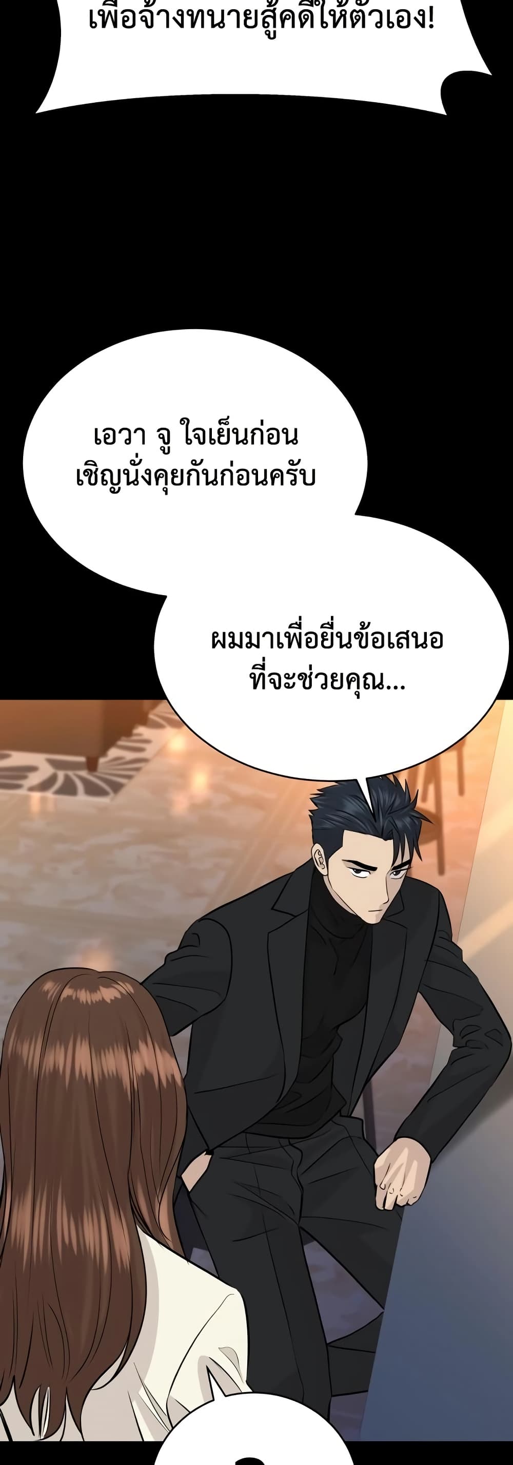 Genius Grandson of the Loan Shark King ตอนที่ 75 24
