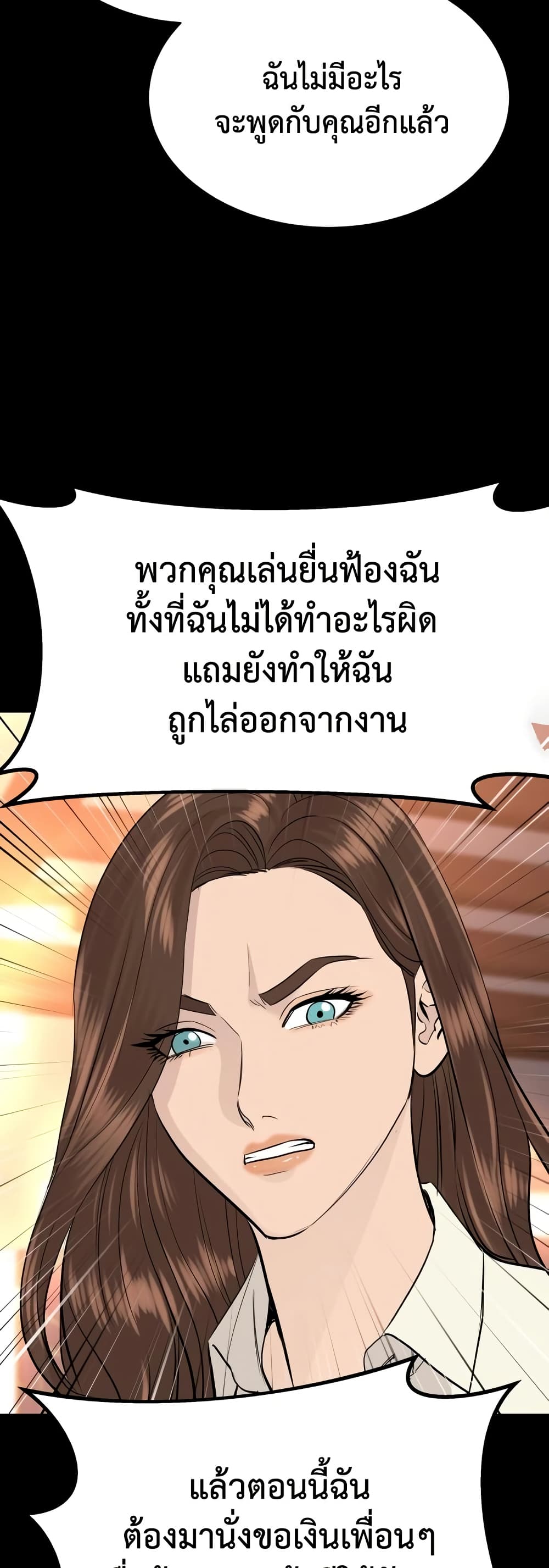 Genius Grandson of the Loan Shark King ตอนที่ 75 23