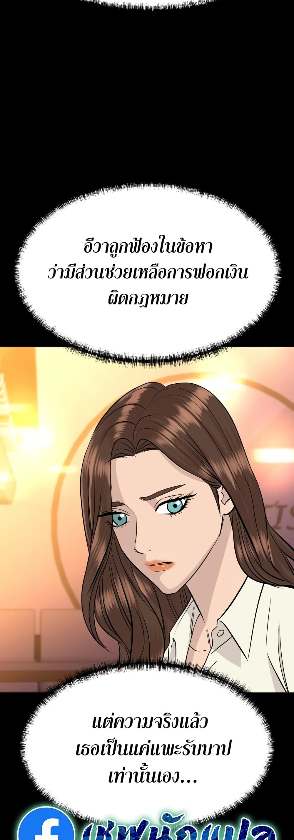 Genius Grandson of the Loan Shark King ตอนที่ 75 21