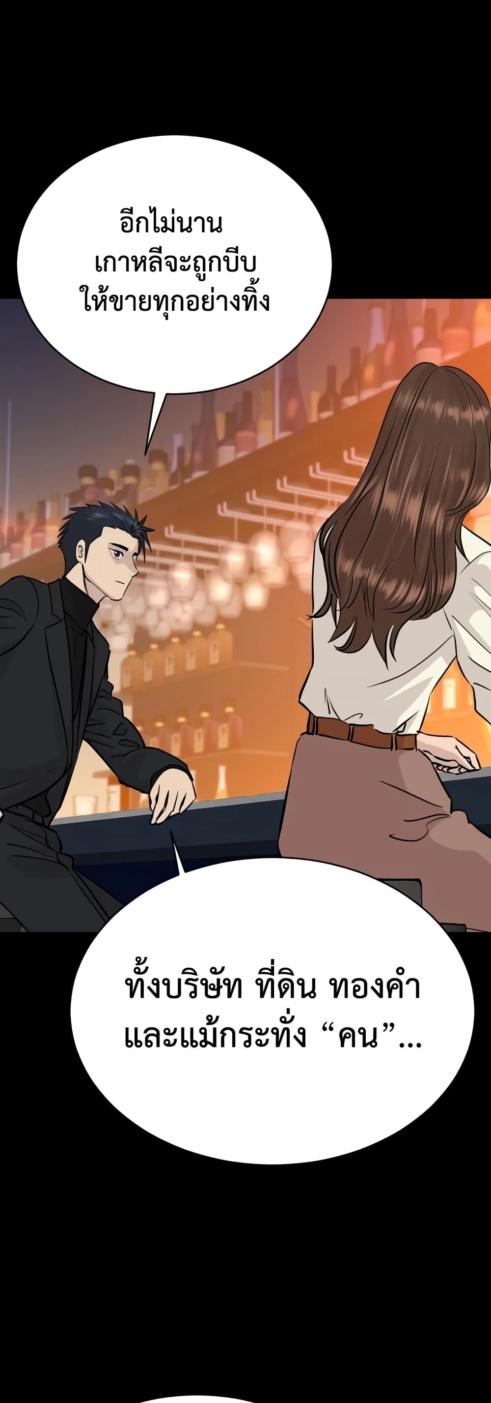 Genius Grandson of the Loan Shark King ตอนที่ 75 35