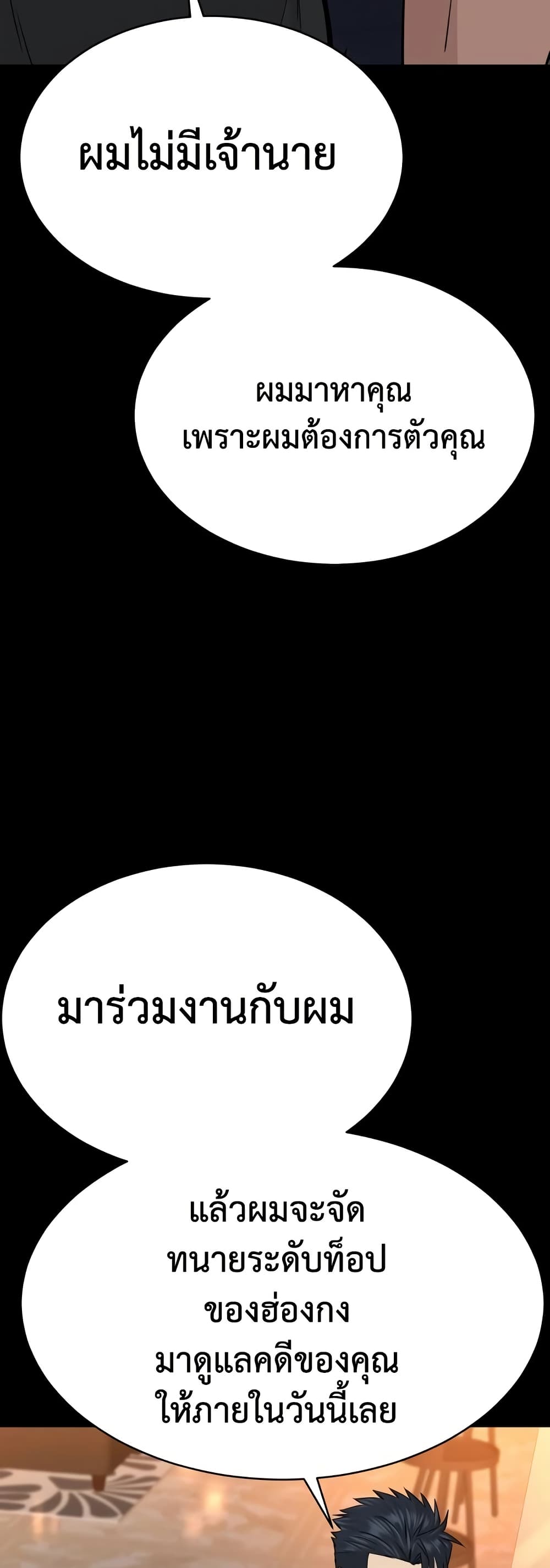 Genius Grandson of the Loan Shark King ตอนที่ 75 29