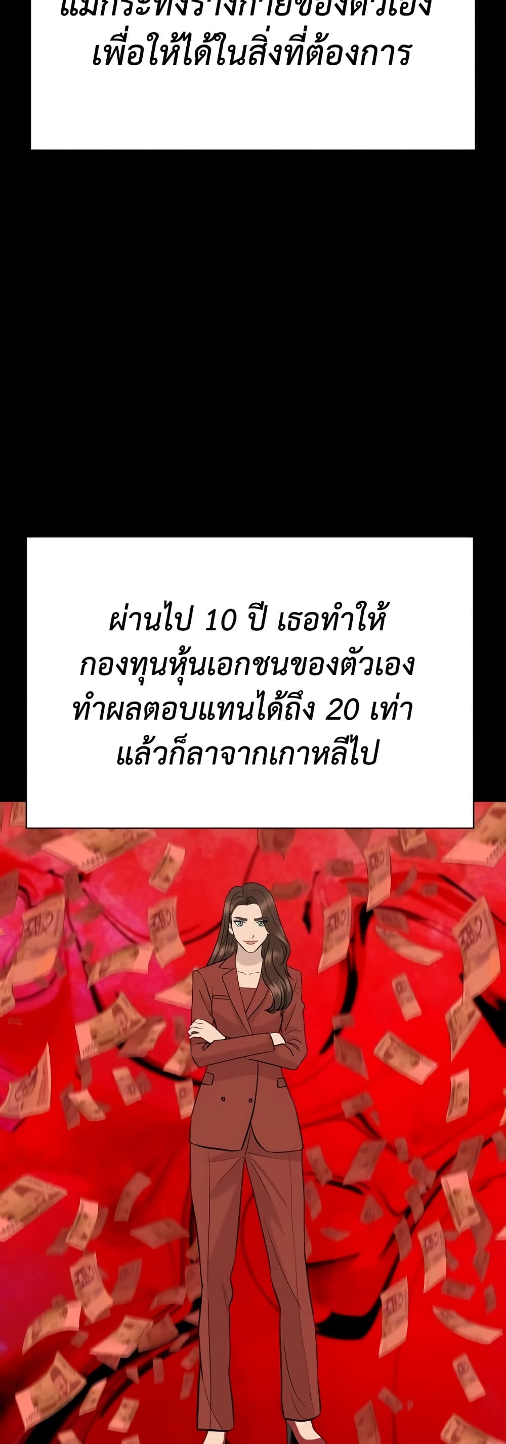 Genius Grandson of the Loan Shark King ตอนที่ 75 27