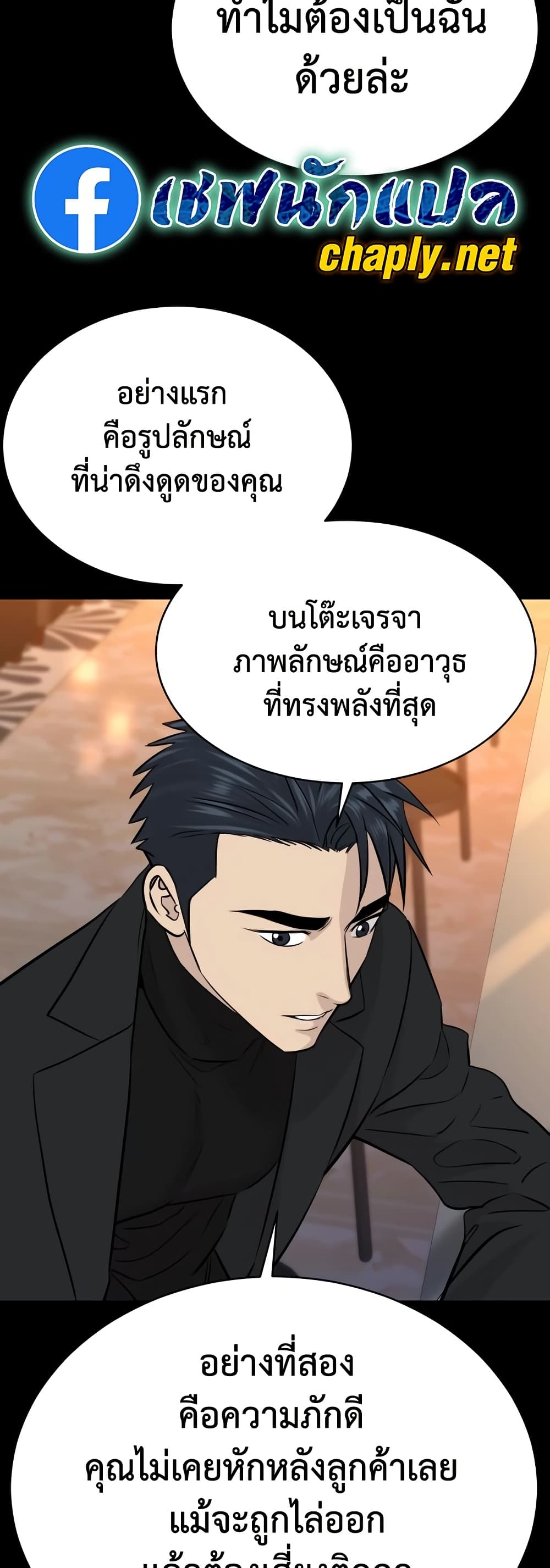 Genius Grandson of the Loan Shark King ตอนที่ 75 38