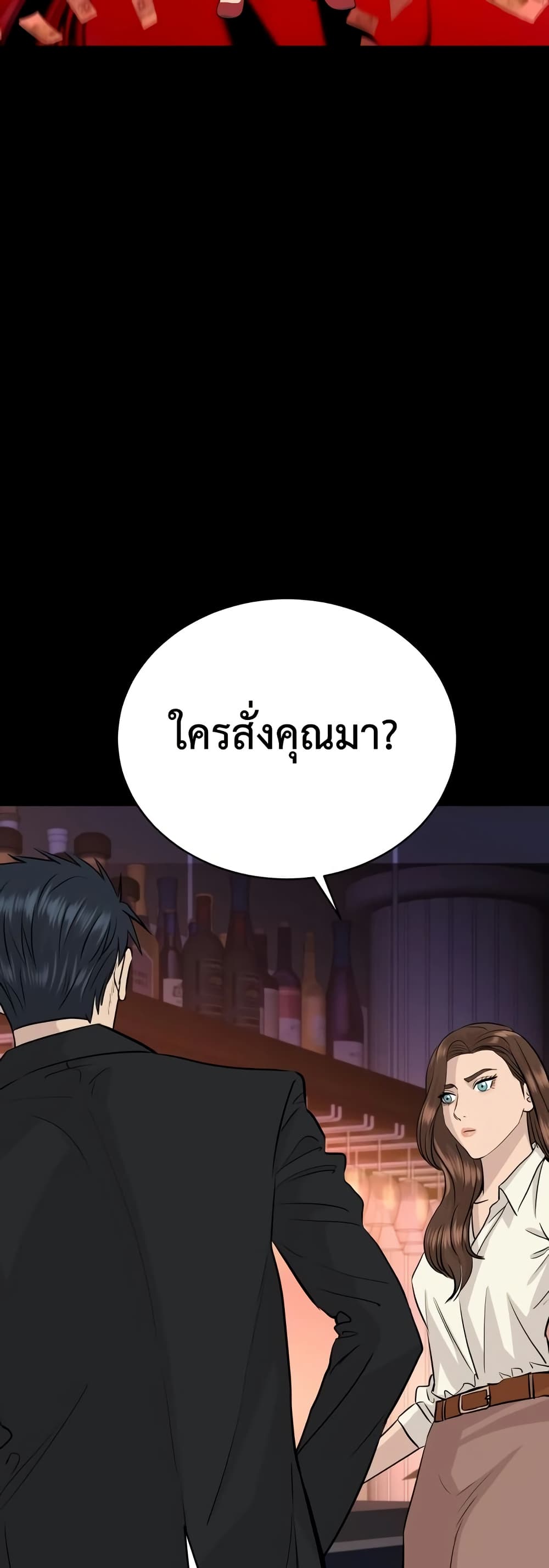 Genius Grandson of the Loan Shark King ตอนที่ 75 28