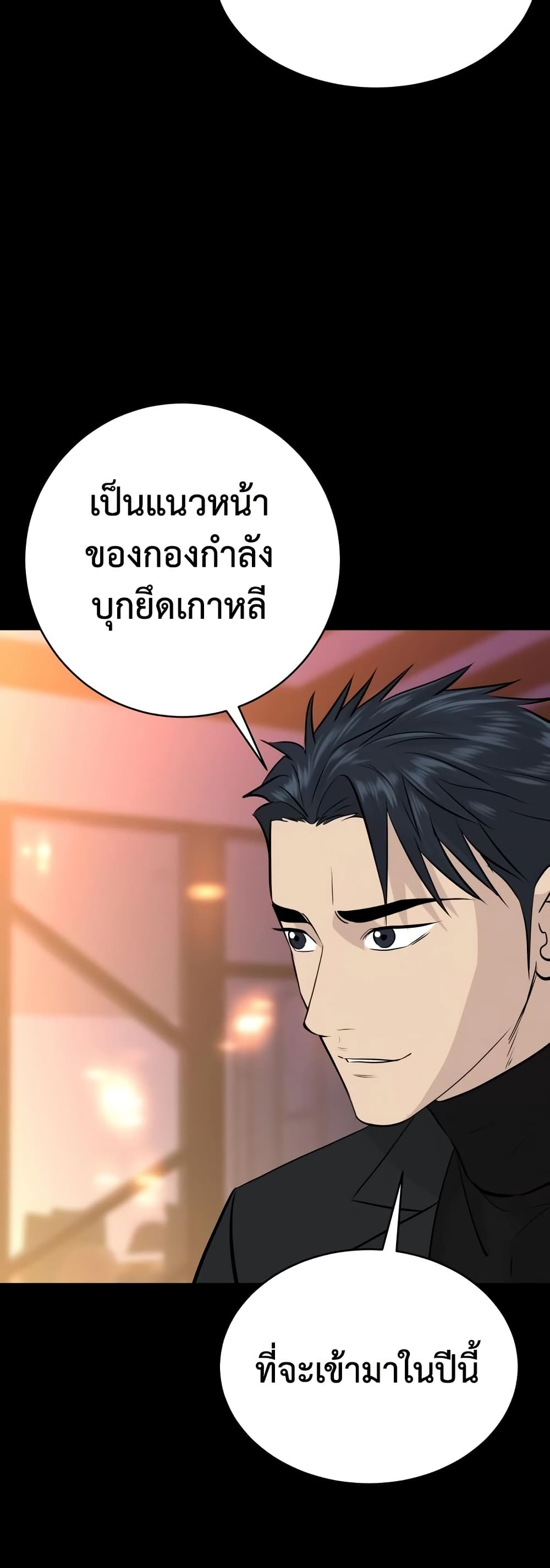 Genius Grandson of the Loan Shark King ตอนที่ 75 33