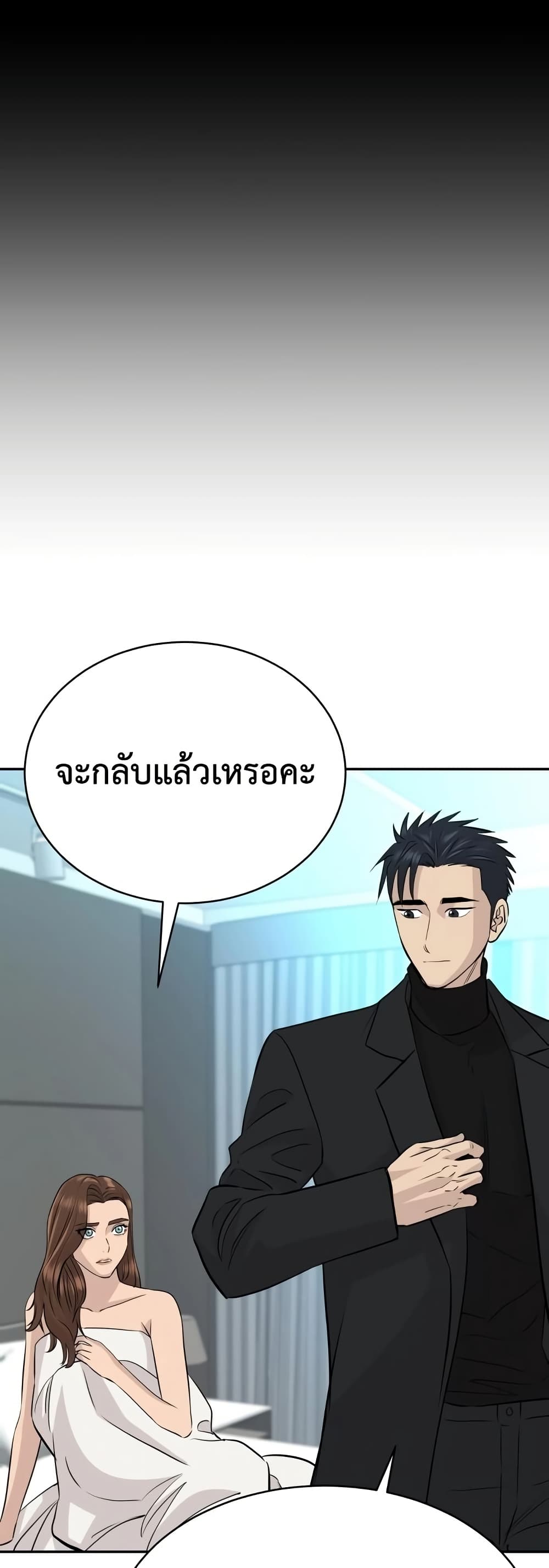 Genius Grandson of the Loan Shark King ตอนที่ 75 49