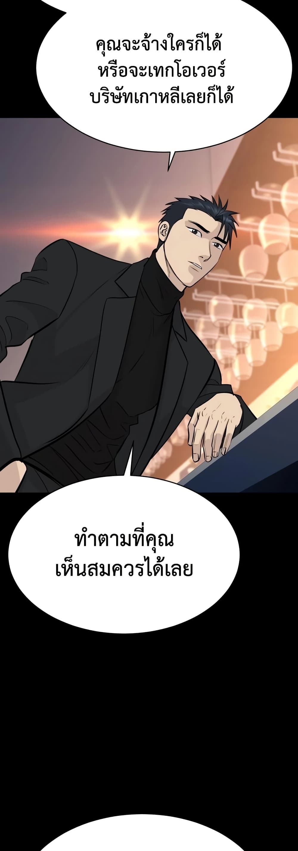 Genius Grandson of the Loan Shark King ตอนที่ 75 43