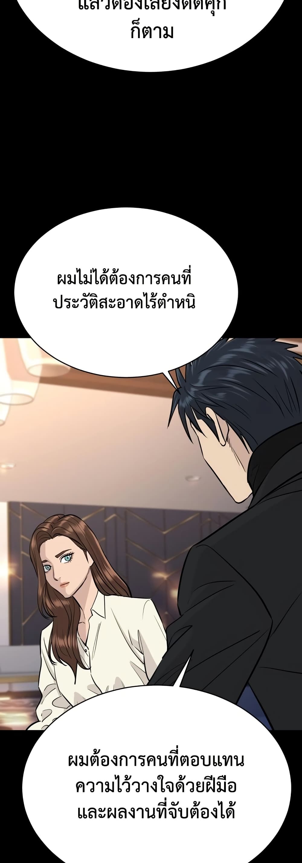 Genius Grandson of the Loan Shark King ตอนที่ 75 39