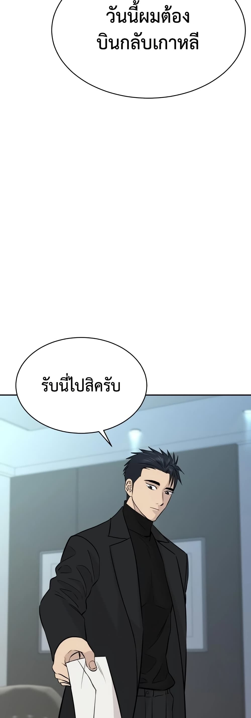 Genius Grandson of the Loan Shark King ตอนที่ 75 50