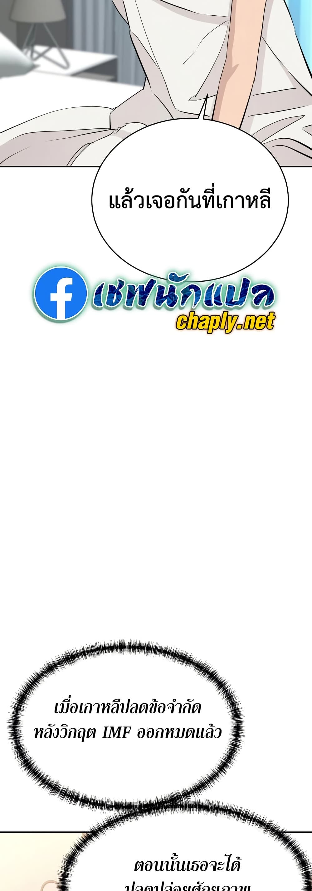 Genius Grandson of the Loan Shark King ตอนที่ 75 58