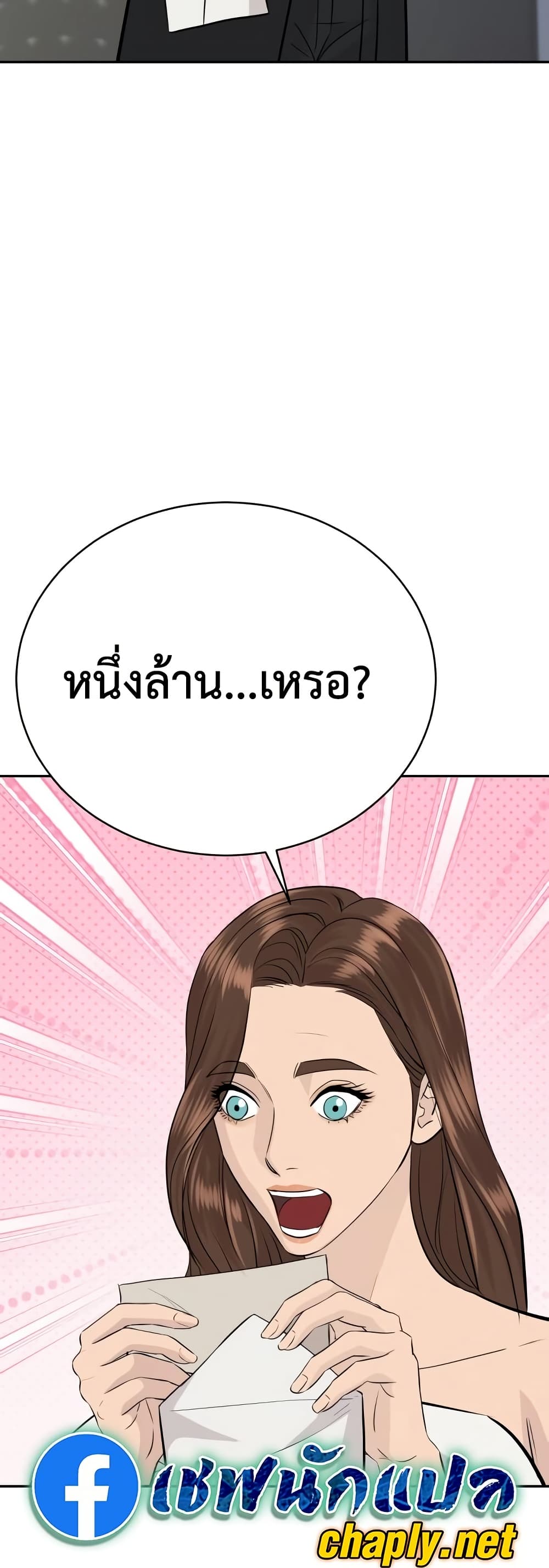 Genius Grandson of the Loan Shark King ตอนที่ 75 51