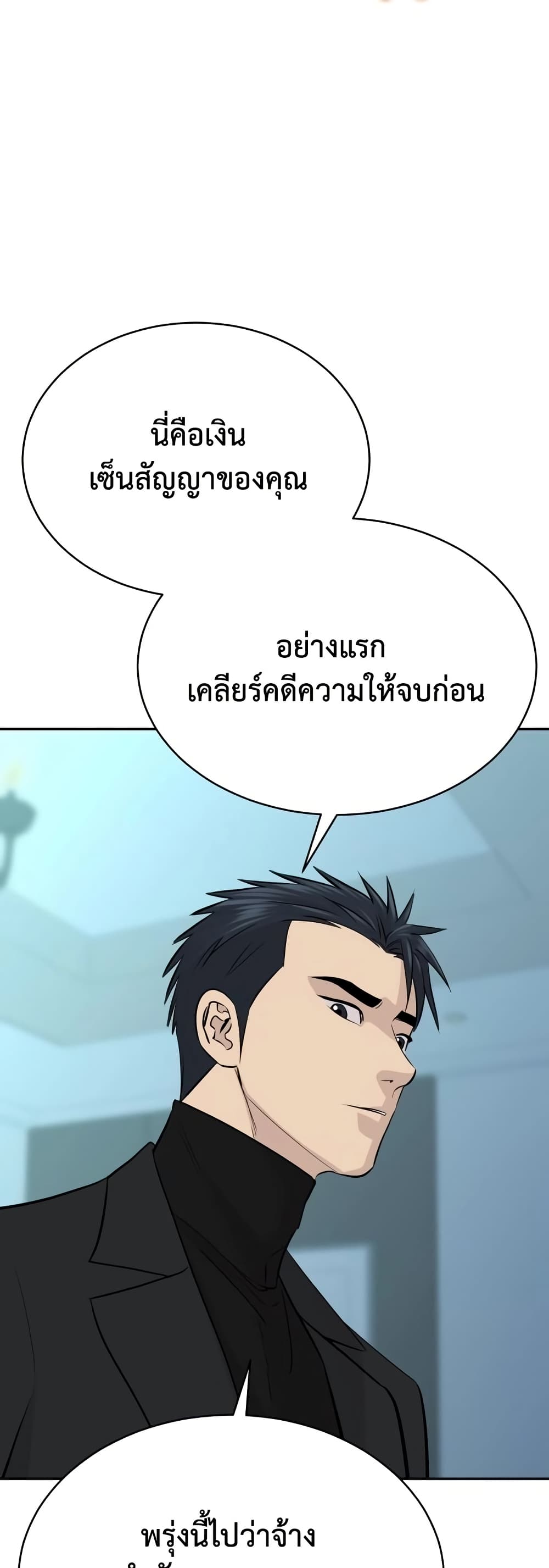 Genius Grandson of the Loan Shark King ตอนที่ 75 52