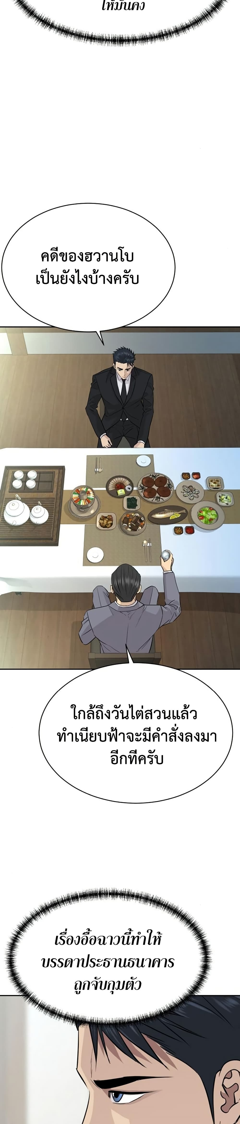 Genius Grandson of the Loan Shark King ตอนที่ 76 7