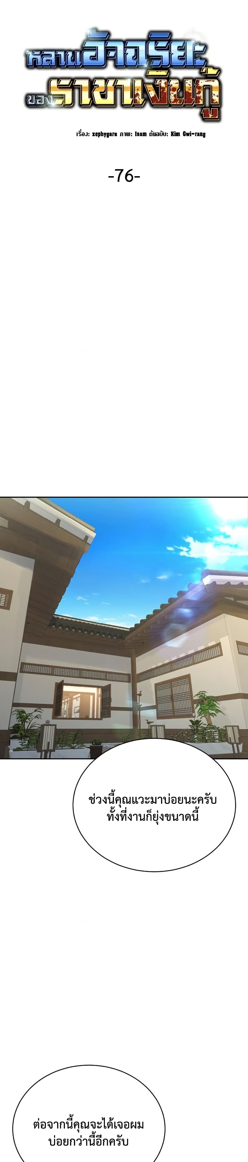 Genius Grandson of the Loan Shark King ตอนที่ 76 4