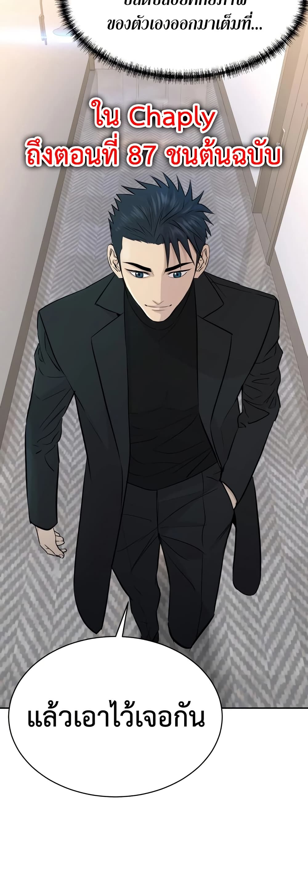 Genius Grandson of the Loan Shark King ตอนที่ 75 59