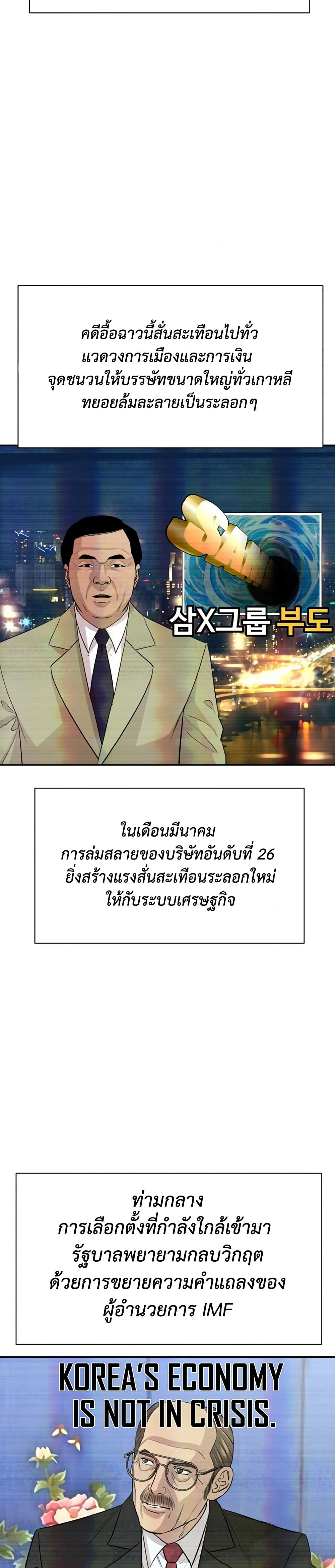 Genius Grandson of the Loan Shark King ตอนที่ 76 2