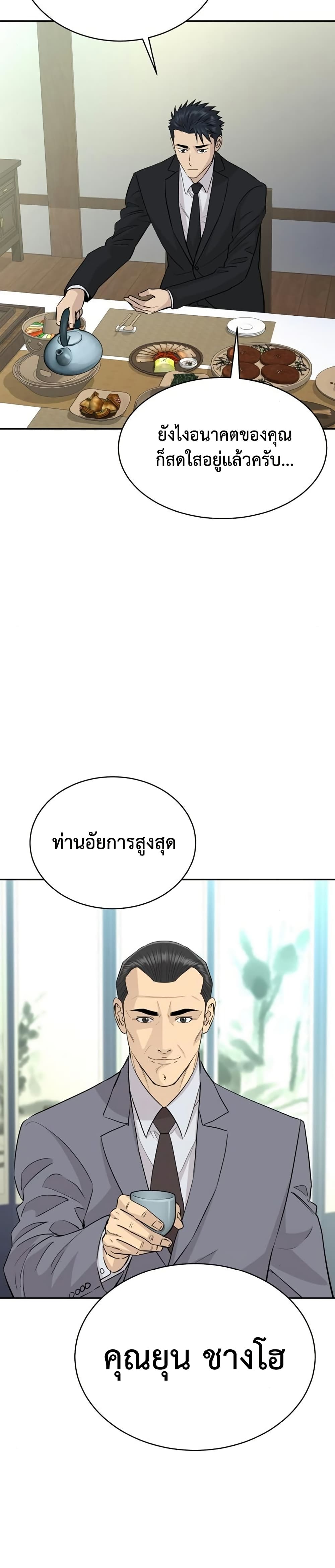 Genius Grandson of the Loan Shark King ตอนที่ 76 5