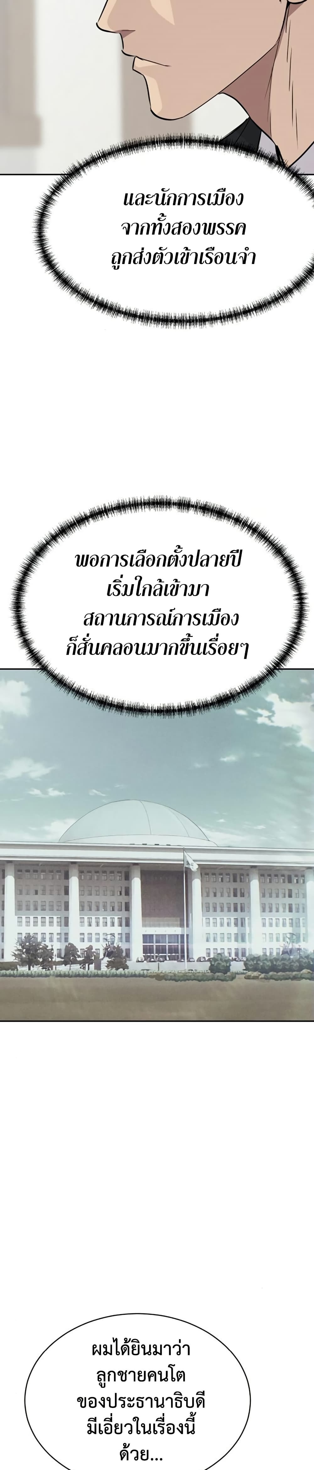 Genius Grandson of the Loan Shark King ตอนที่ 76 8