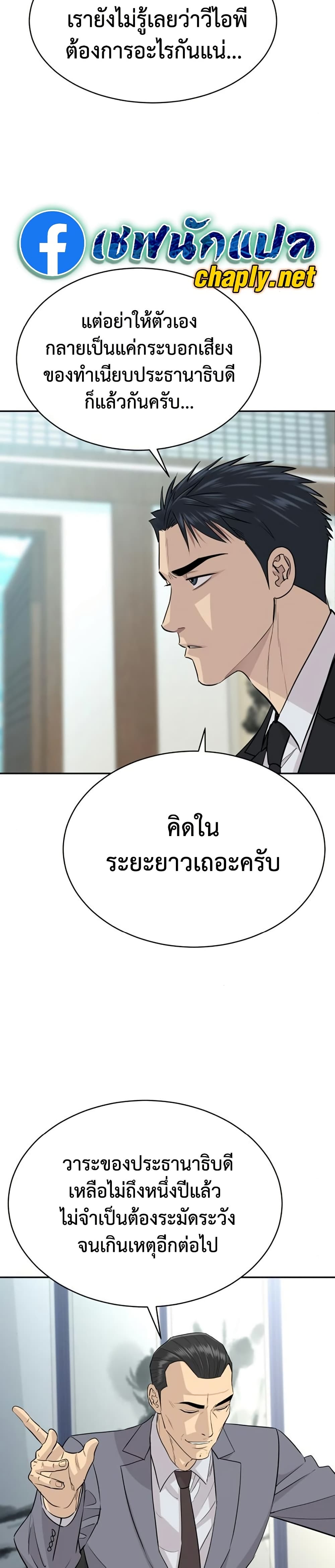 Genius Grandson of the Loan Shark King ตอนที่ 76 10